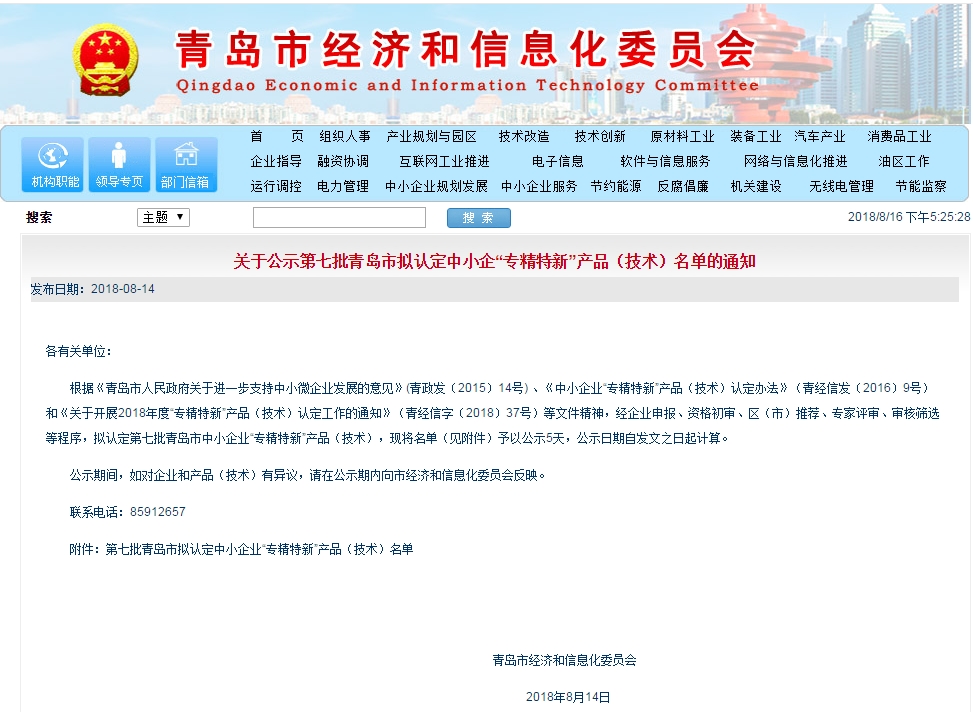 捷報再傳！力克川液壓履帶行走裝置入選第七批青島市中小企業“專精特新”產品名單